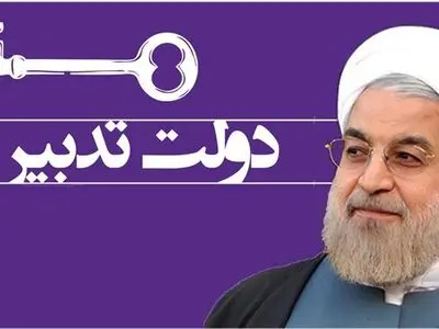 گزارش تصویری از عملکرد دولت