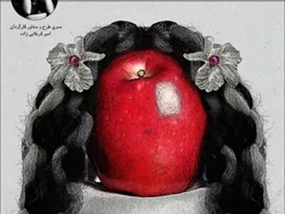 «چهل گیس و حسن کچل» به حوزه هنری می‌رود