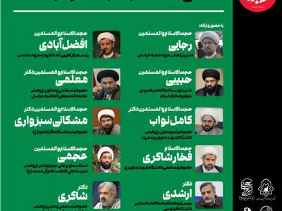 هم‌اندیشی «تشییع امتساز؛ الزامات و فرصتها» در مشهد برگزار می‌شود