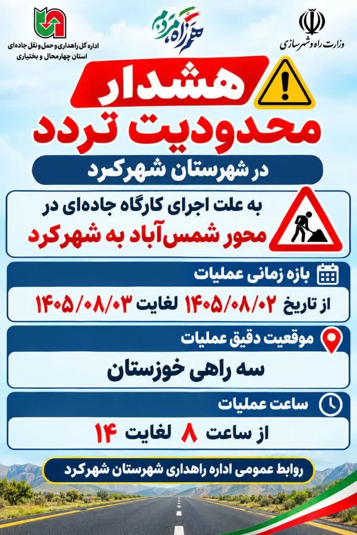 تردد در محور شمس‌آباد به شهرکرد به علت جاده سازی طی دو روز آینده محدود شد
