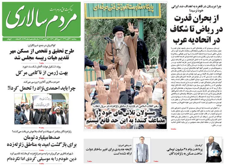 صفحه اول روزنامه ها  سه‌شنبه 30 آبان