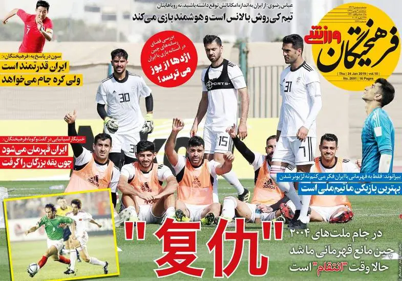 صفحه اول روزنامه ها پنجشنبه ۴ بهمن