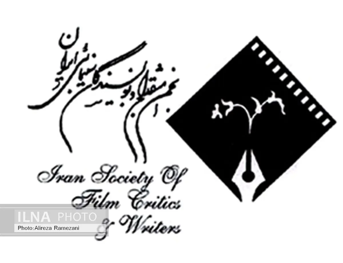 جشن منتقدان و نویسندگان سینمایی ۲۸ شهریور برگزار میشود