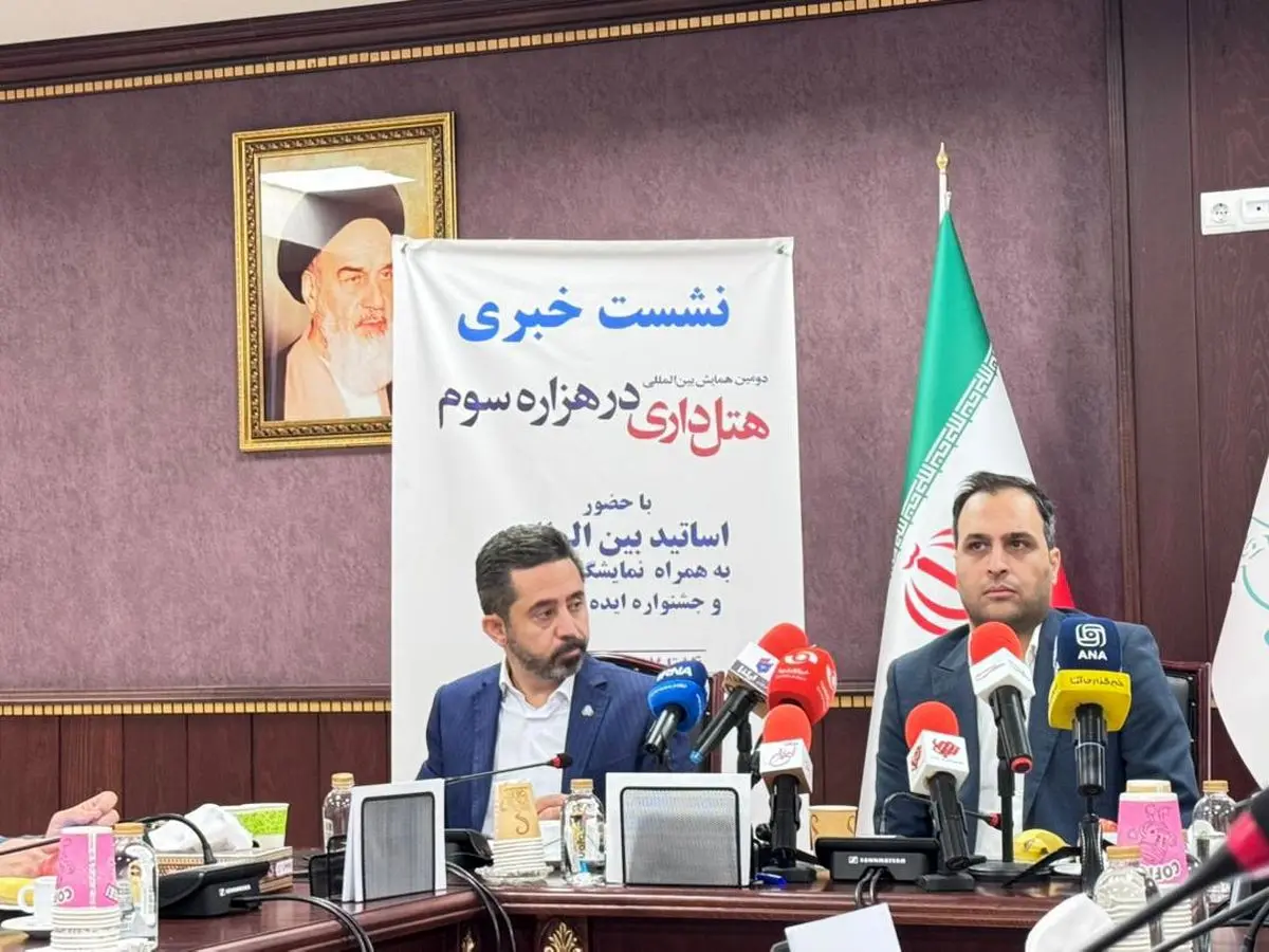 دومین همایش هتلداری در هزاره سوم با نگاهی راهبردی به آینده برگزار میشود