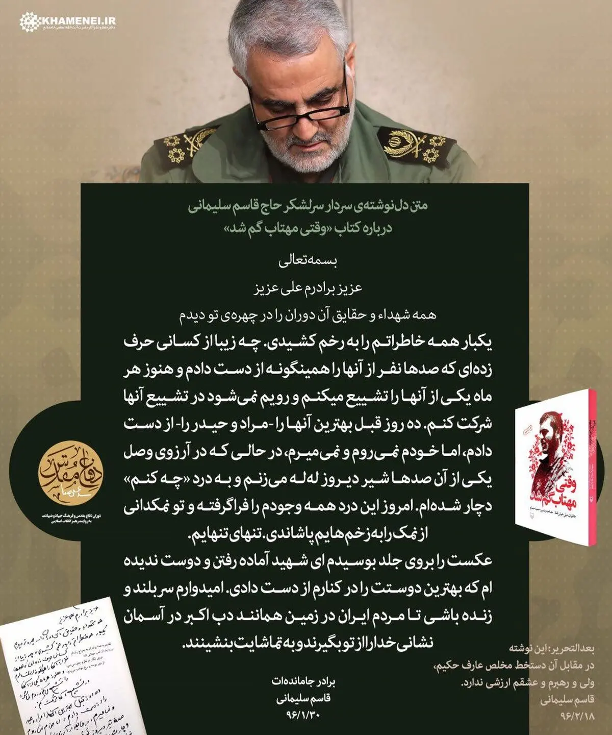 حاشیه‌نویسی سردار سلیمانی بر یک کتاب(عکس)
