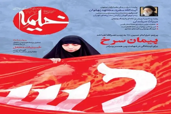 صد و هفتادوهفتین شماره مجله خیمه منتشر شد