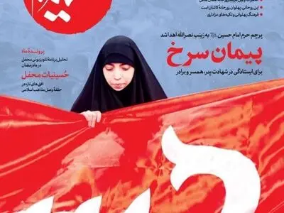 صد و هفتادوهفتین شماره مجله خیمه منتشر شد
