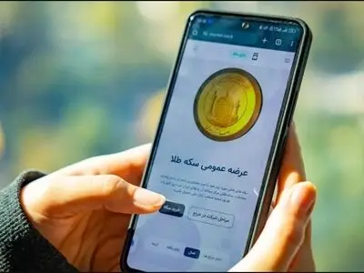 سکه ضرب ۱۴۰۳ شنبه حراج می‌شود 
