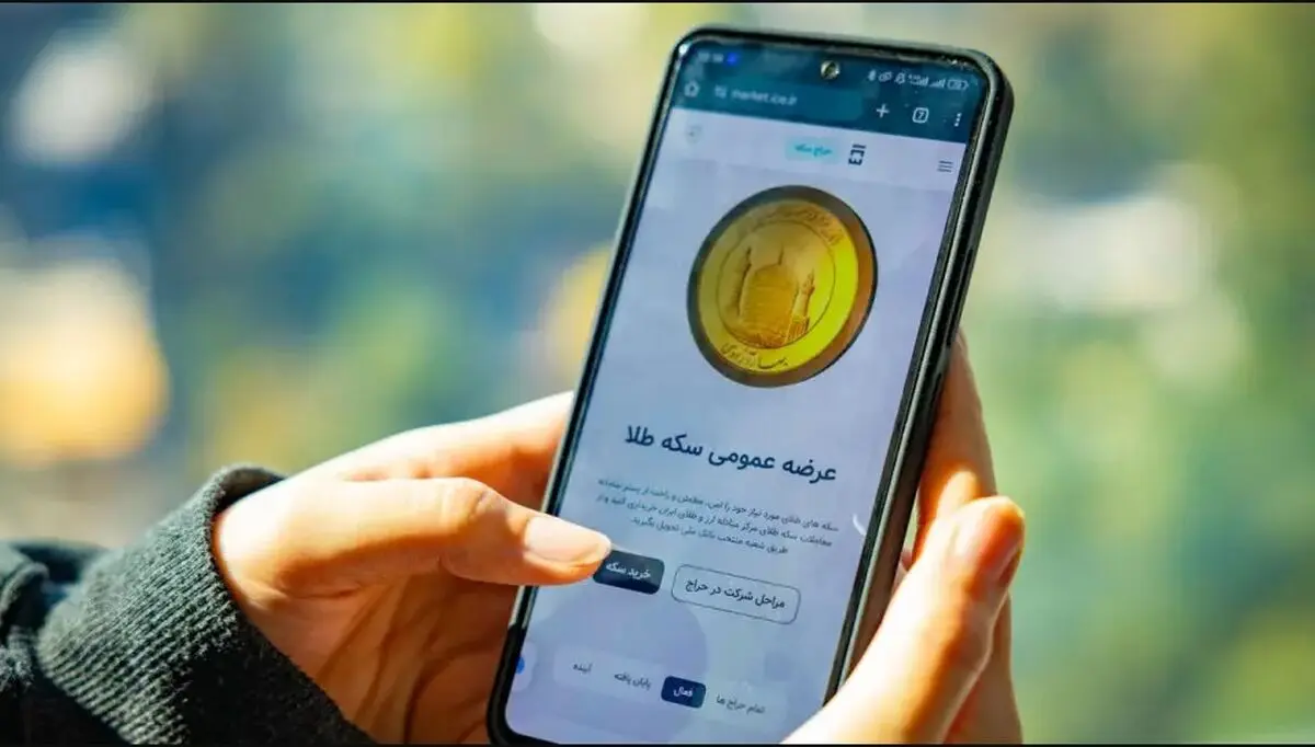 سکه ضرب ۱۴۰۳ شنبه حراج می‌شود 
