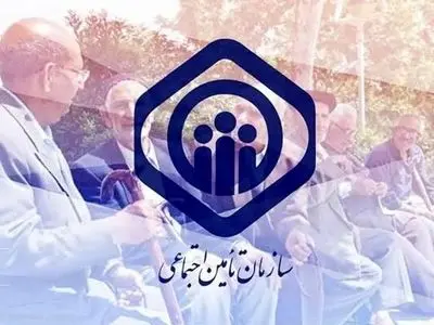 تأمین اجتماعی نهادی راهبردی برای صیانت از کرامت نیروی کار