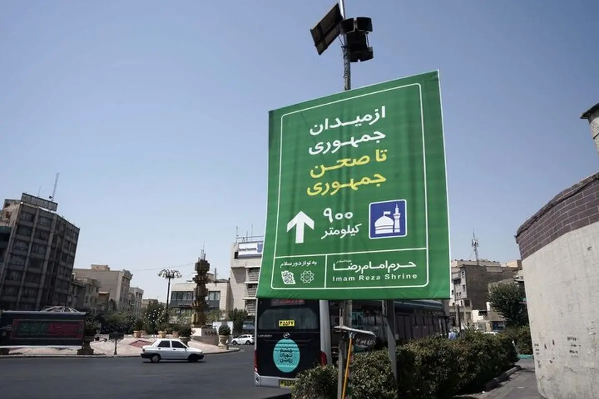 اکران نمادین طرح «فاصله تا مشهد» در میادین پایتخت