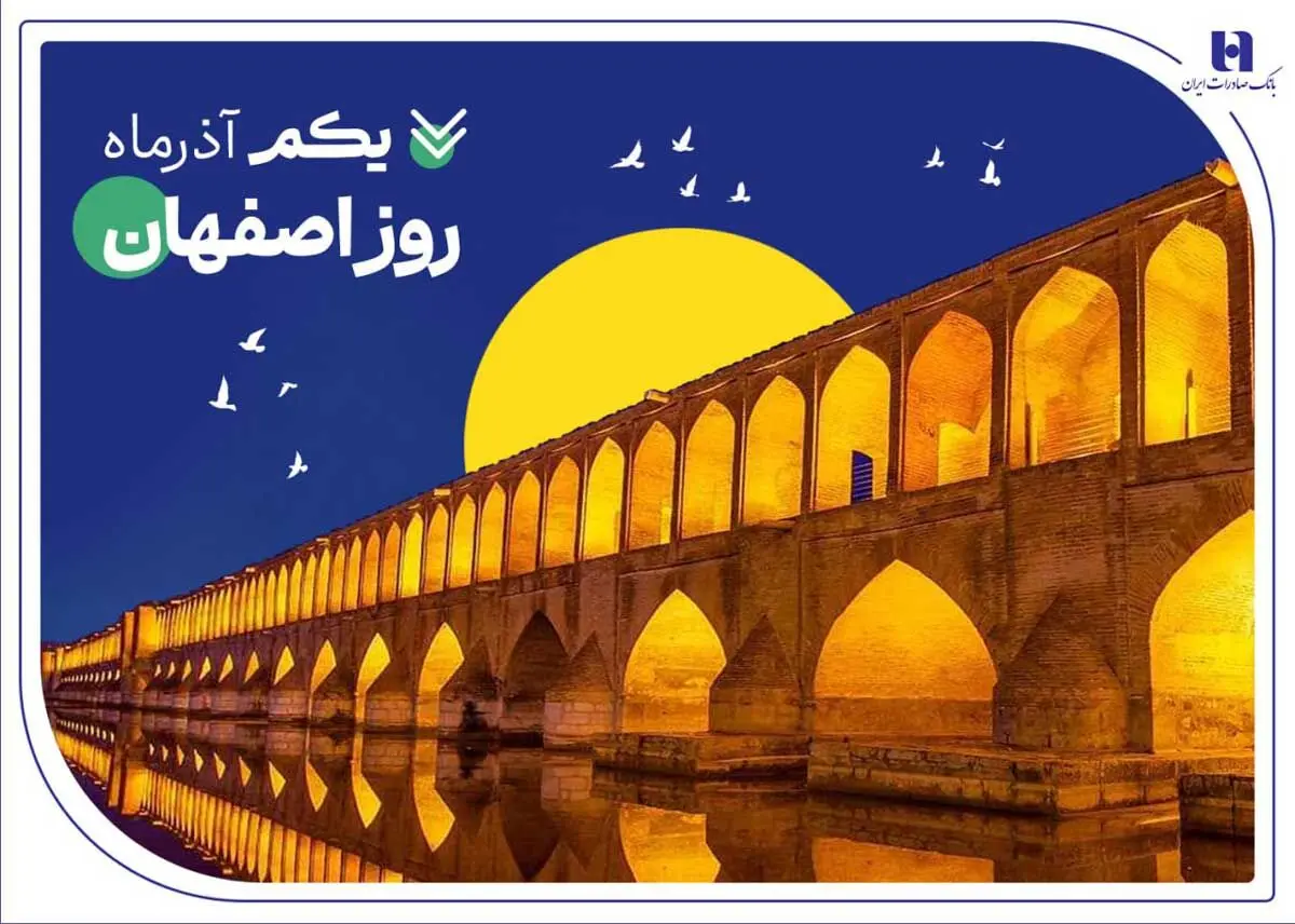 بهرهمندی اقتصاد و صنعت مردم «نصف جهان» از خدمات 151 شعبه بانک صادرات ایران بهرهمندی اقتصاد و صنعت مردم «نصف جهان» از خدمات 151 شعبه بانک صادرات ایران