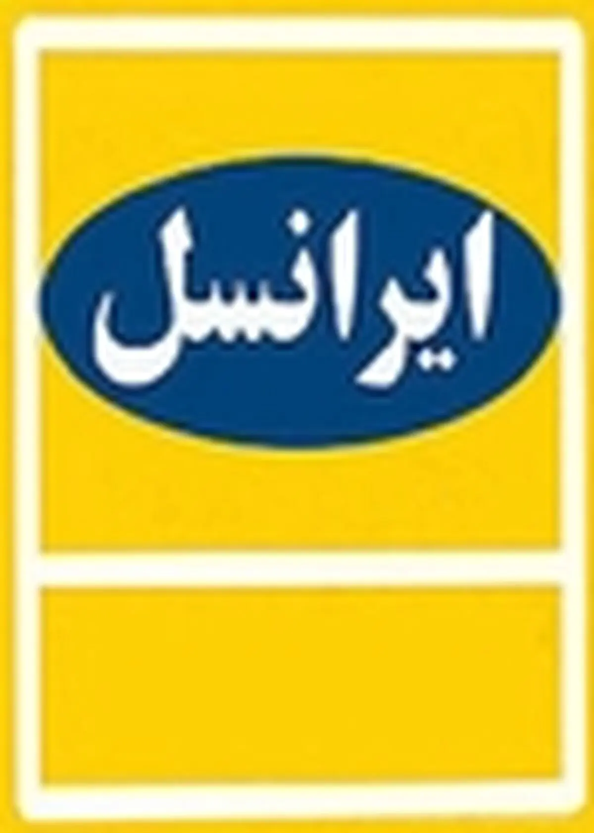 رشد ۲۵ درصدی ترافیک دیتا در شبکه وایمکس ایرانسل