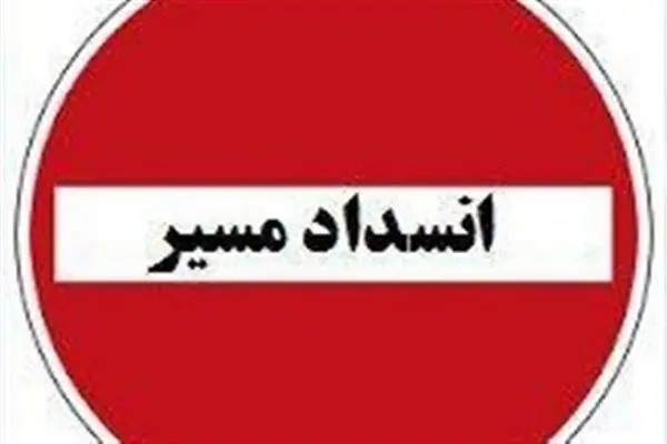 انسداد جاده چالوس و آزادراه تهران_شمال در هر دو مسیر 