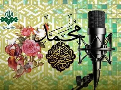 رادیو به استقبال دو میلاد بزرگ می‌رود