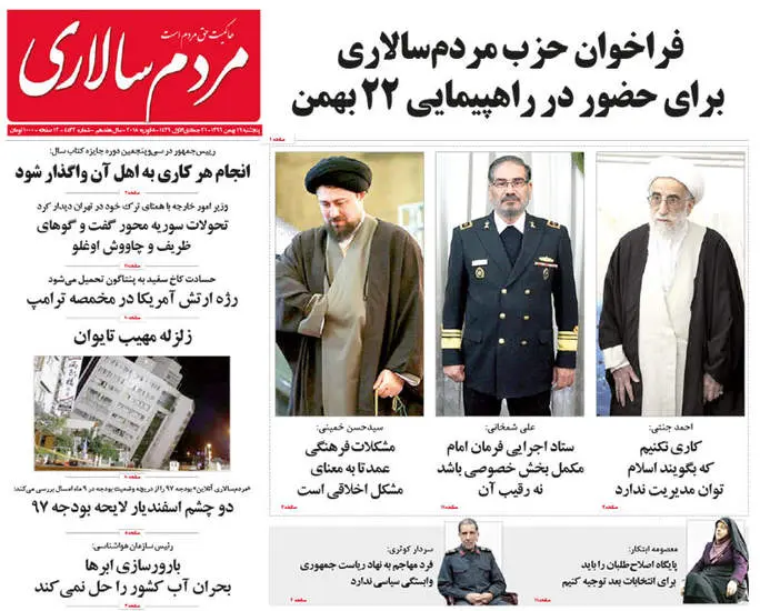 صفحه اول روزنامه ها پنجشنبه  19 بهمن