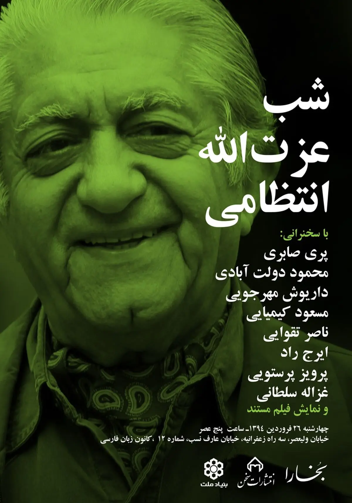 شبی برای آقای بازیگر
