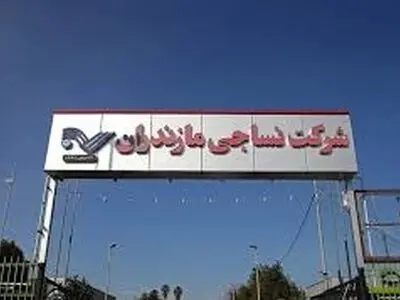 نساجی شماره یک قائمشهر را احیا کنید