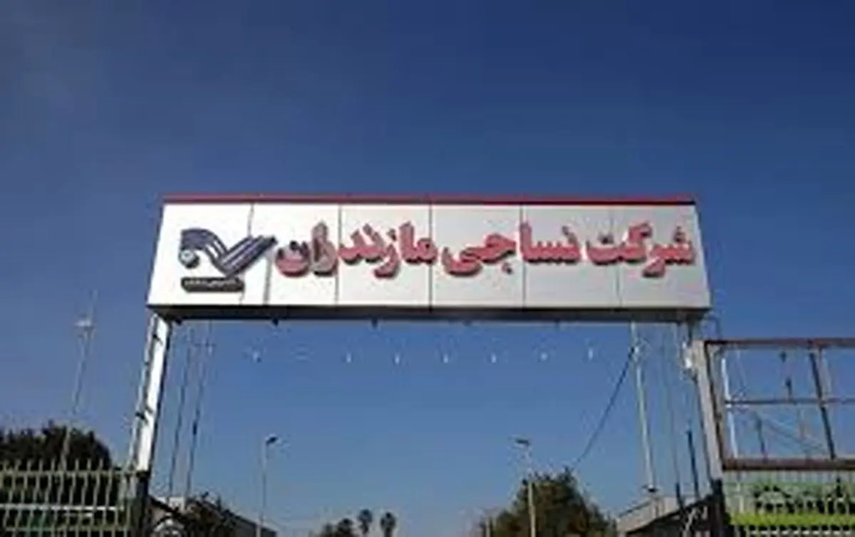 نساجی شماره یک قائمشهر را احیا کنید