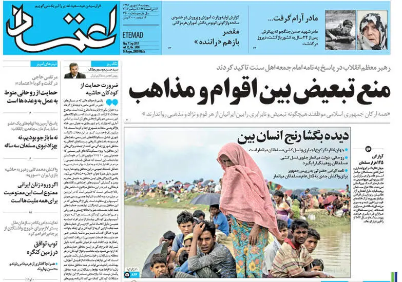 صفحه اول روزنامه ها پنجشنبه 16 شهریور