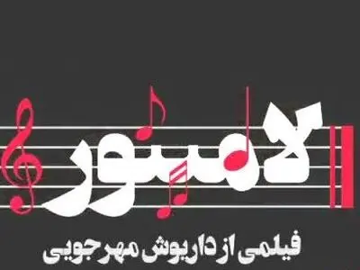 اولین تیزر «لامینور» منتشر شد