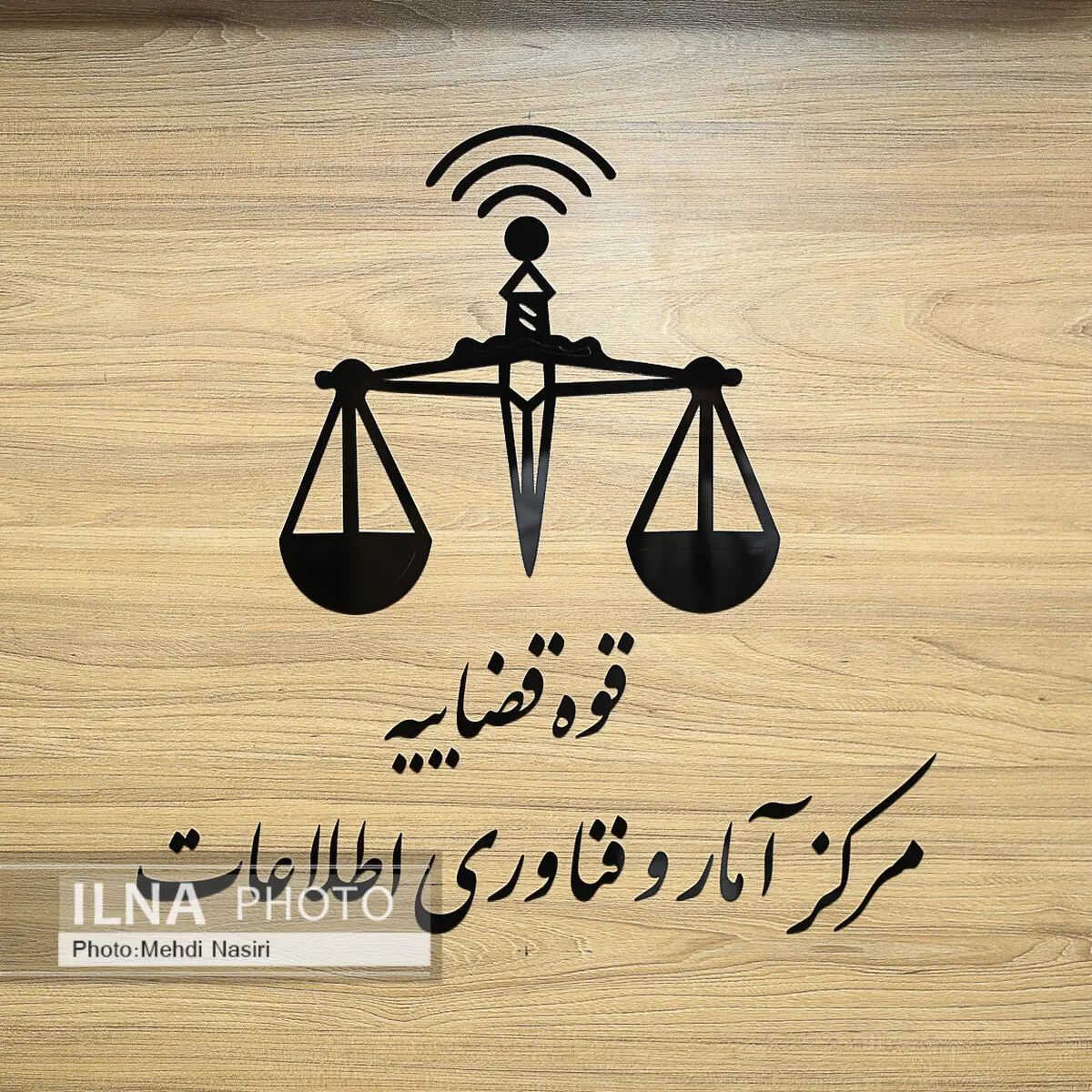 ثبت نام آزمون دفاتر خدمات الکترونیک قضایی ۳۰ آبان آغاز می‌شود