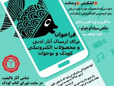 فراخوان شورای کتاب کودک برای ارسال آثار 
