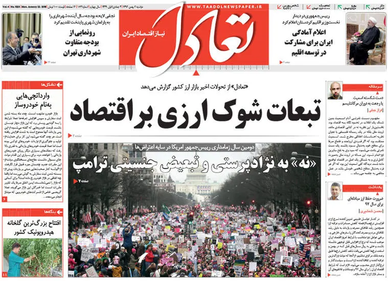 صفحه اول روزنامه ها دوشنبه 2 بهمن