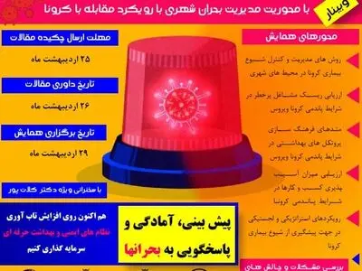 ششمین همایش ملی ایمنی، بهداشت و محیط زیست برگزار شد