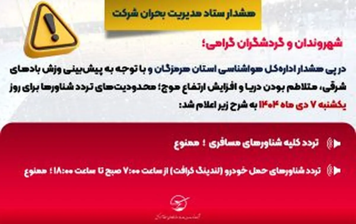 ممنوعیت تردد شناورها در روز یکشنبه ۷ دی