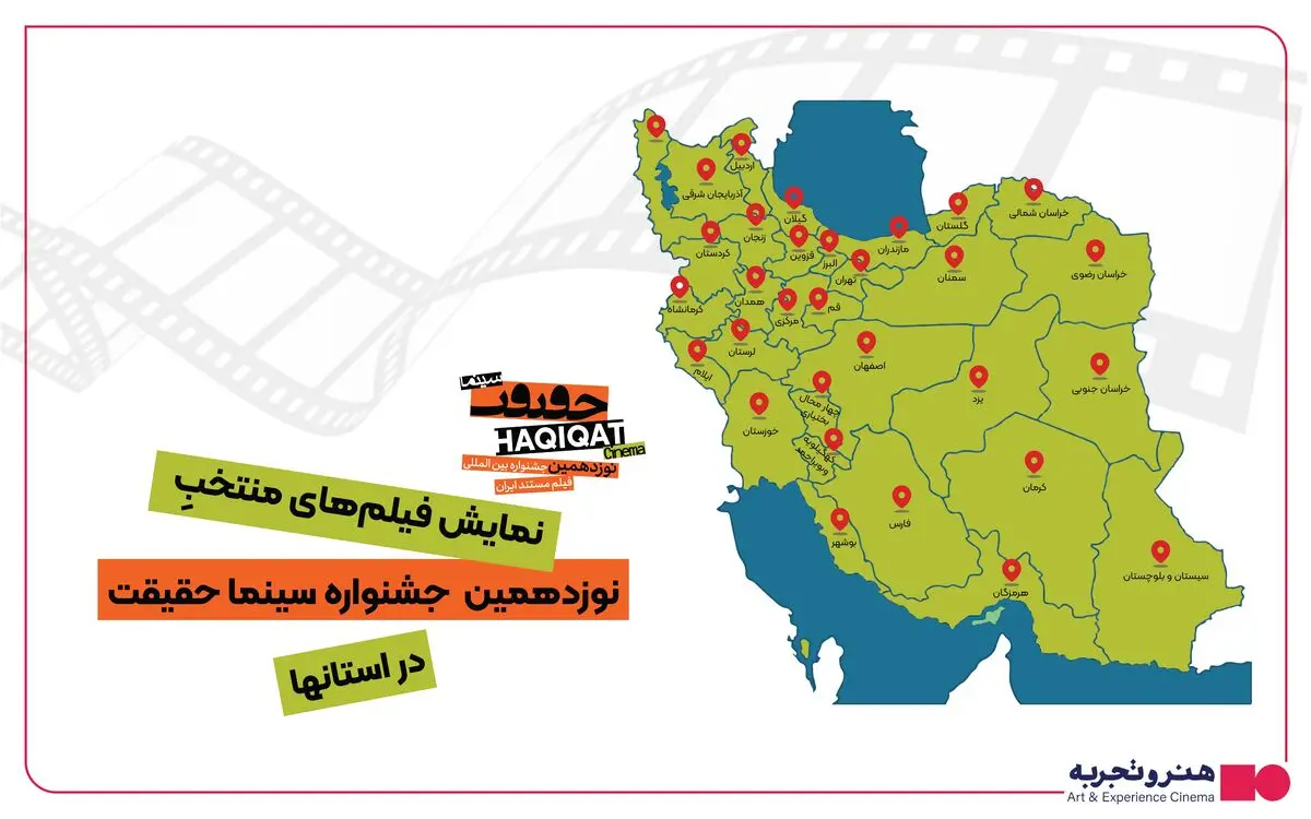 ۱۰ هزار نفر به تماشای فیلم‌های جشنواره سینما حقیقت در شهرستان‌ها نشستند
