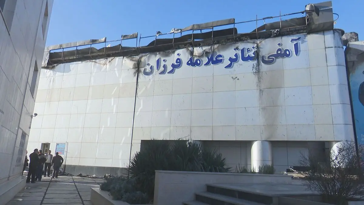 حادثه آتش سوزی در بیرجند/ تالار علامه فرزان در آتش سوخت+عکس