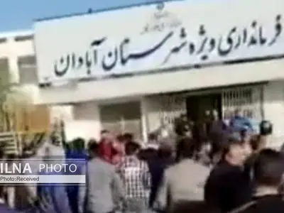اعتراض کارگران پتروشیمی آبادان مقابل فرمانداری/ شرکت تعطیل شد مطالبات معوق ماند