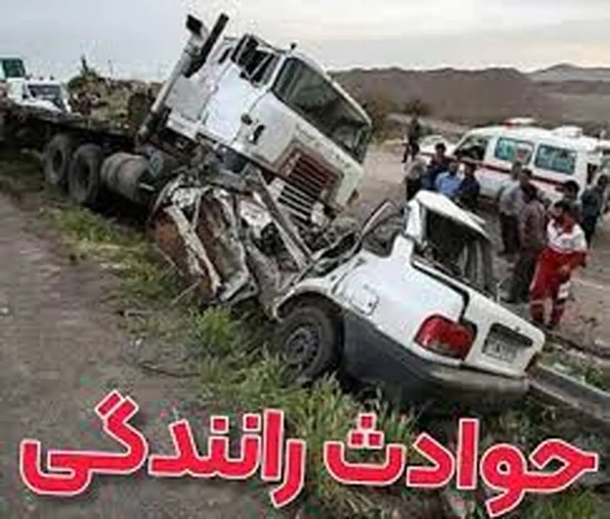 کاهش ۱۷ درصدی تلفات حوادث رانندگی در مازندران طی نیمه نخست سالجاری