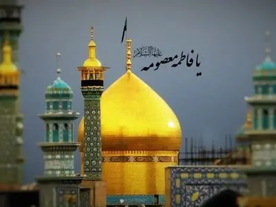 تاریخ دقیق وفات حضرت معصومه (س) در تقویم سال ۱۴۰۴ چه روزی است؟