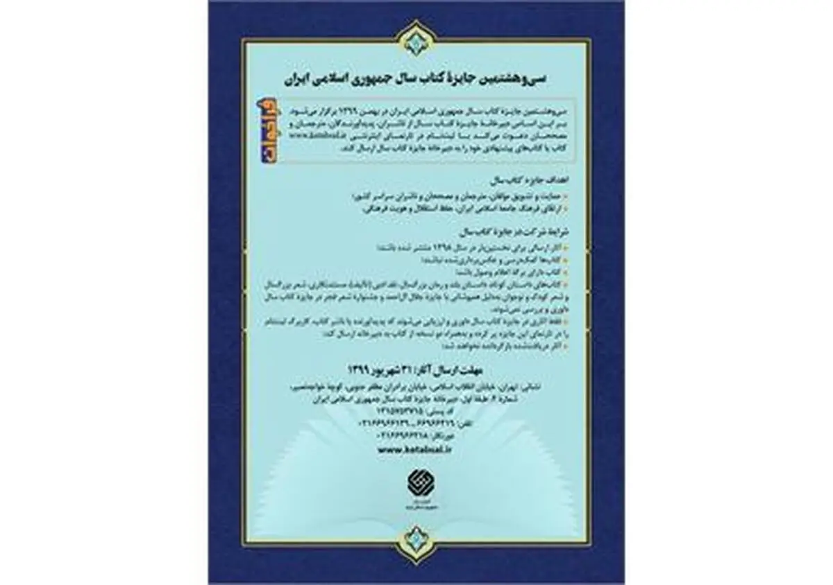 فراخوان سی و هشتمین دوره جایزه کتاب سال