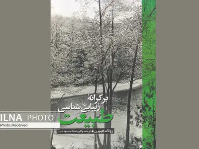 کتاب «بر کرانه زیبایی‌شناسی طبیعت» منتشر شد