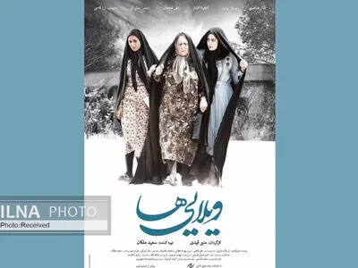 «ویلایی‌ها» در راه گیدینیای لهستان