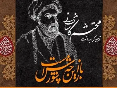 برگزاری بزرگداشت محتشم کاشانی به همت رادیو فرهنگ و رادیو کاشان