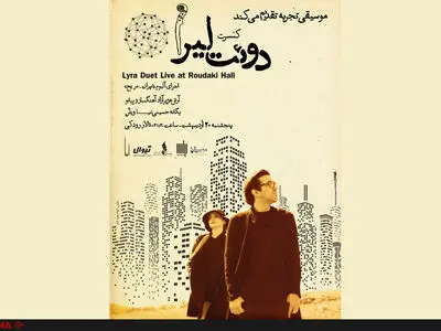 مریخی‌ها در رودکی روی صحنه می‌روند 
