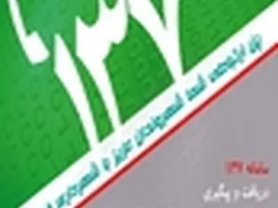 سامانه ۱۳۷شهرداری فومن راه اندازی شد