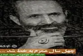نمایشگاه آثارخوشنویسی استاد محمد شهبازی افتتاح شد.