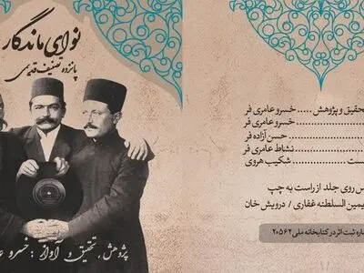 آلبوم موسیقی «نوای ماندگار» منتشر شد