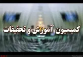رفع ایراد استفساریه قانون تعیین تکلیف استخدامی معلمان حق التدریس در نشست امروز کمیسیون آموزش