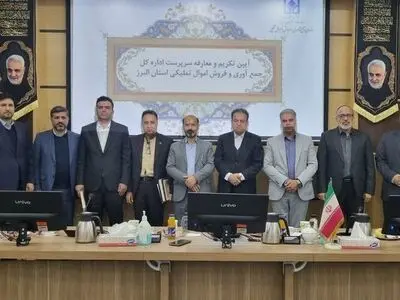 معارفه سرپرست جدید اموال‌تملیکی البرز با حضور معاون حقوقی و مدیران سازمان