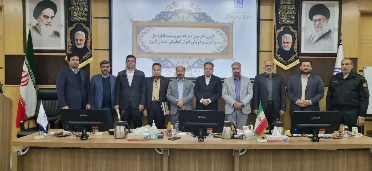 معارفه سرپرست جدید اموال‌تملیکی البرز با حضور معاون حقوقی و مدیران سازمان