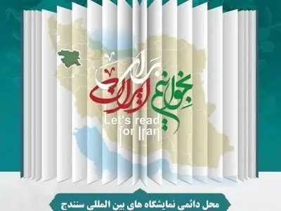 افتتاح اولین نمایشگاه استانی کتاب ۱۴۰۵ در کردستان