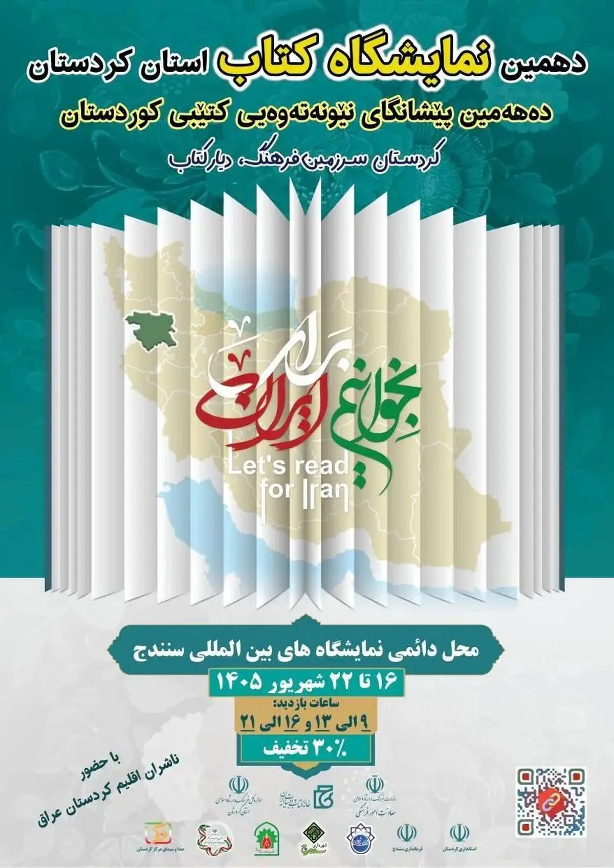 افتتاح اولین نمایشگاه استانی کتاب ۱۴۰۵ در کردستان