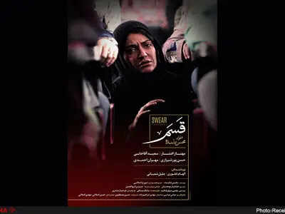 پوستر رسمی فیلم  سینمایی قسم رونمایی شد