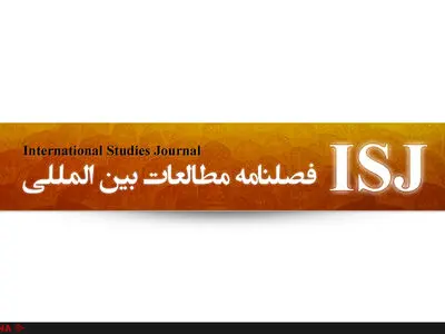 شماره جدید فصلنامه مطالعات بین‌المللی منتشر شد